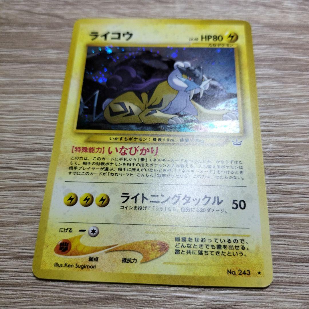 ライコウ ★ 拡張パック第3弾 めざめる伝説