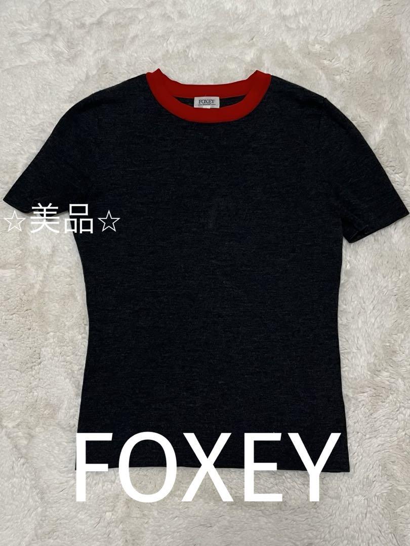 ⭐︎美品⭐︎FOXEY トップス　半袖