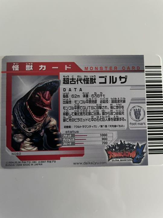 超古代怪獣 ゴルザ メルカリ