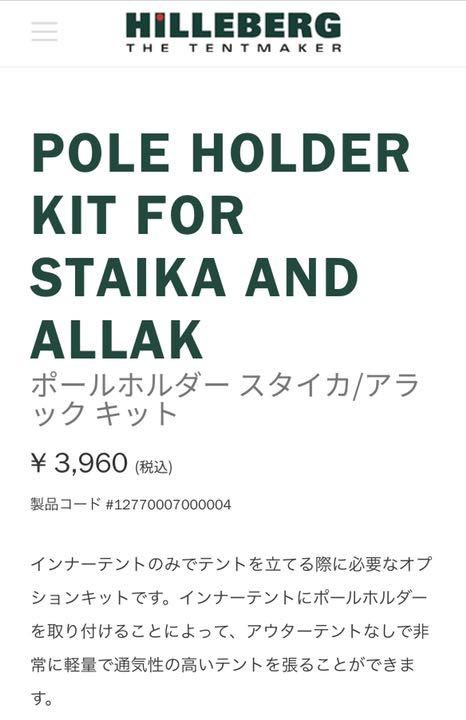 ヒルバーグstaikaポールホルダーキット未使用 メルカリ ヒルバーグstaikaポールホルダーキット未使用 メルカリ