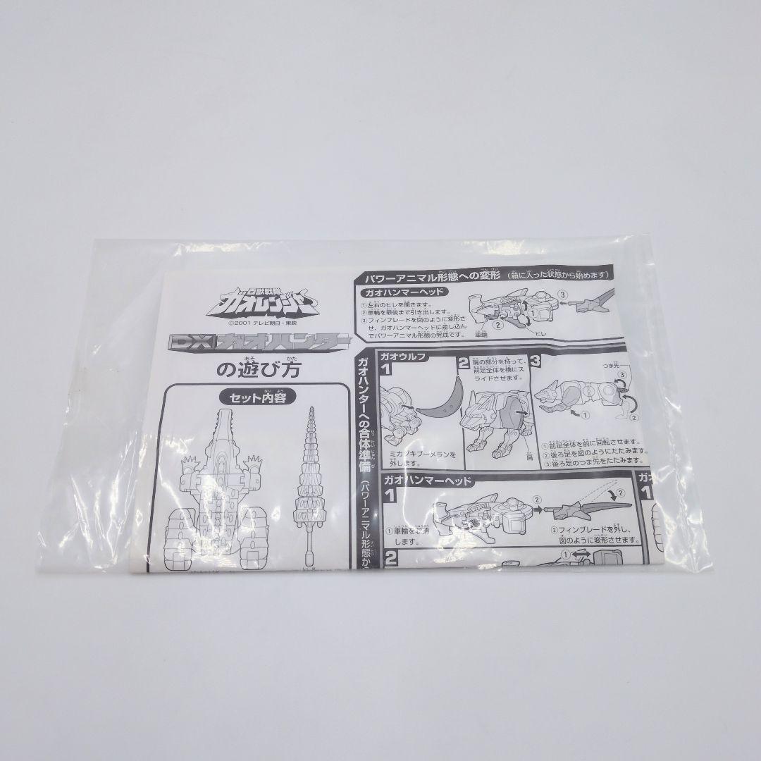 【希少】DX 百獣合体 ガオハンター 箱 説明書 内箱 3体まとめ 【希少】DX 百獣合体 ガオハンター 箱 説明書 内箱 3体まとめ