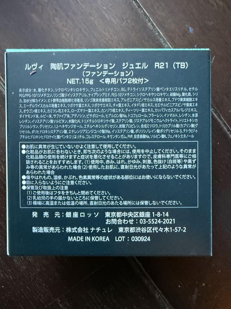 REVI ルヴィ 陶肌ファンデーション　ジュエルブルー　 通常色21番 次回割引