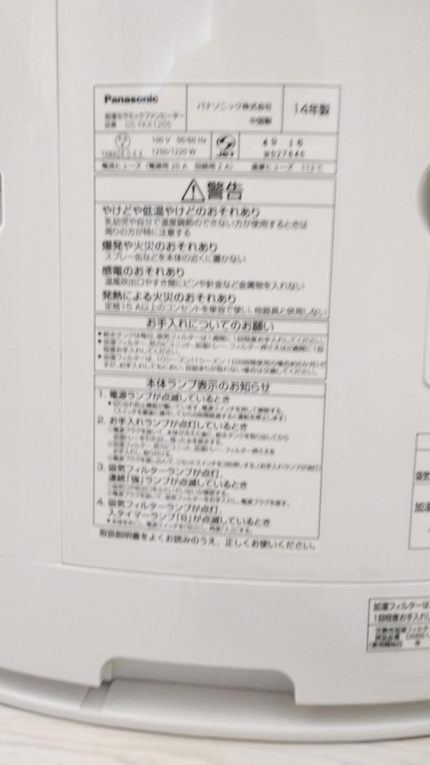 Panasonic　加湿セラミックファンヒータ　nanoe　DS-FKX1205