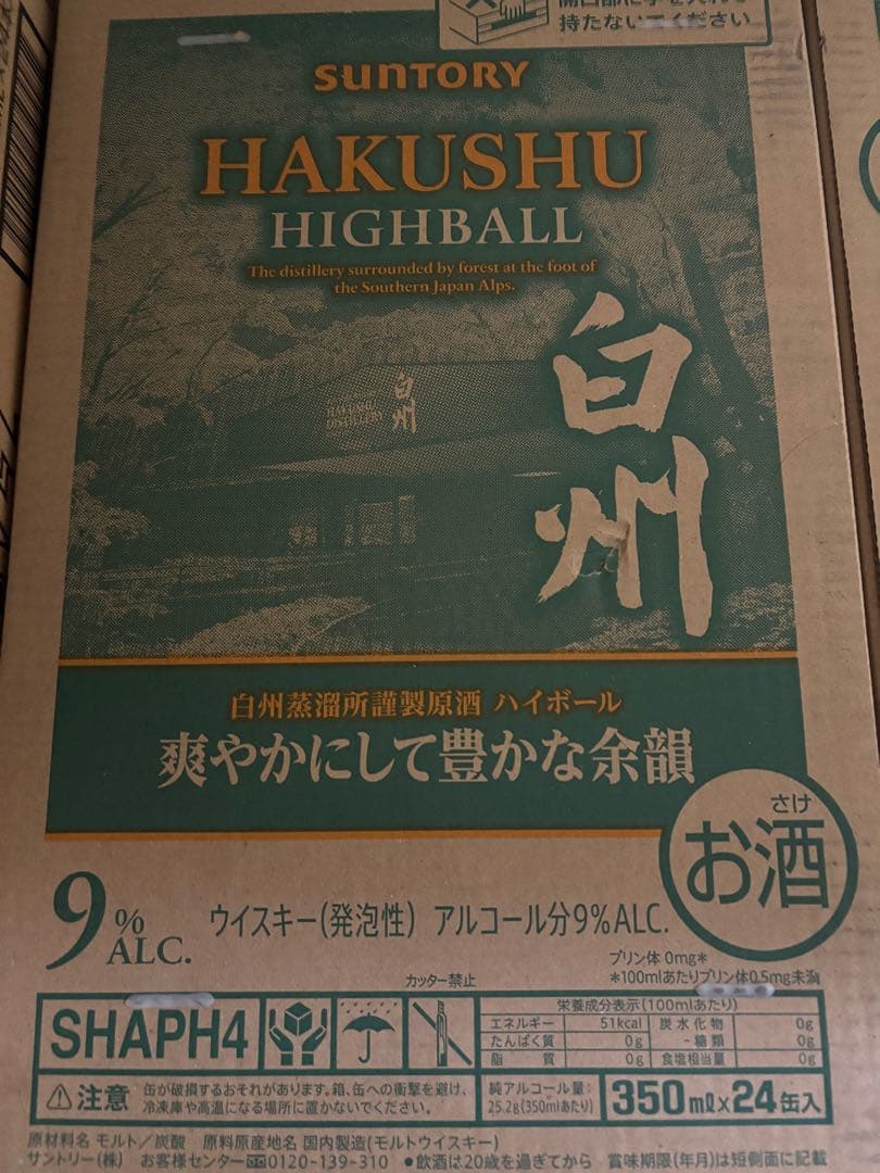 白州ハイボール　1ケース　202603