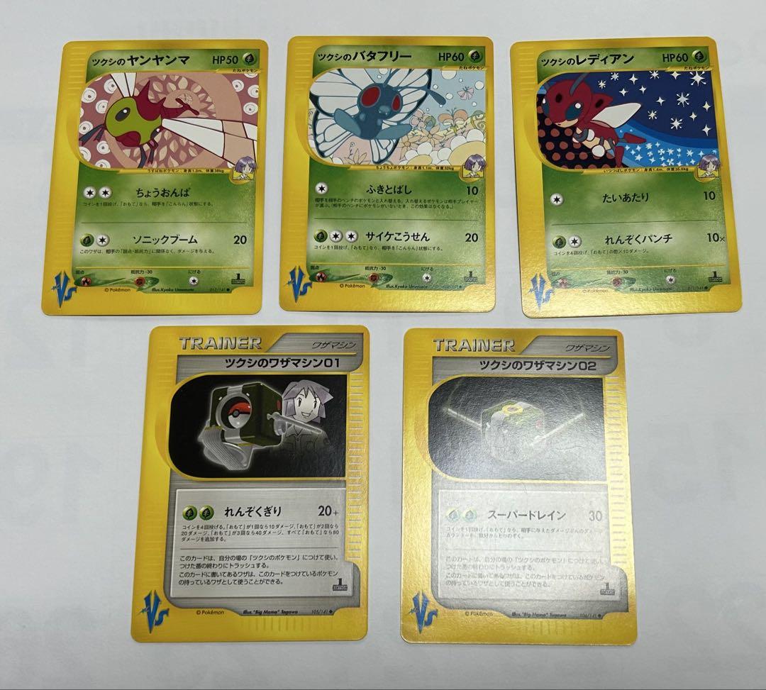 【良品〜美品】ポケモンカードVS 9枚セット　ツクシのヤンヤンマなど ツクシのヤンヤンマ ポケモンカード VS 012/141Yanma - メルカリ