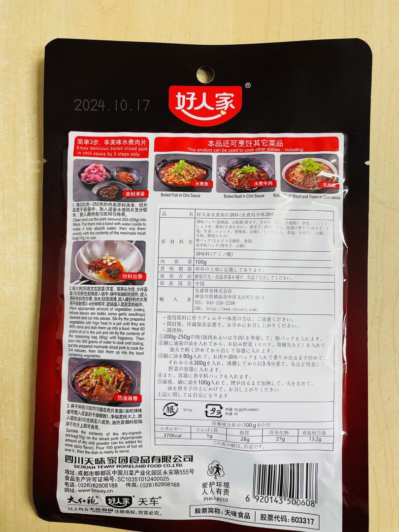 お客　食品20点