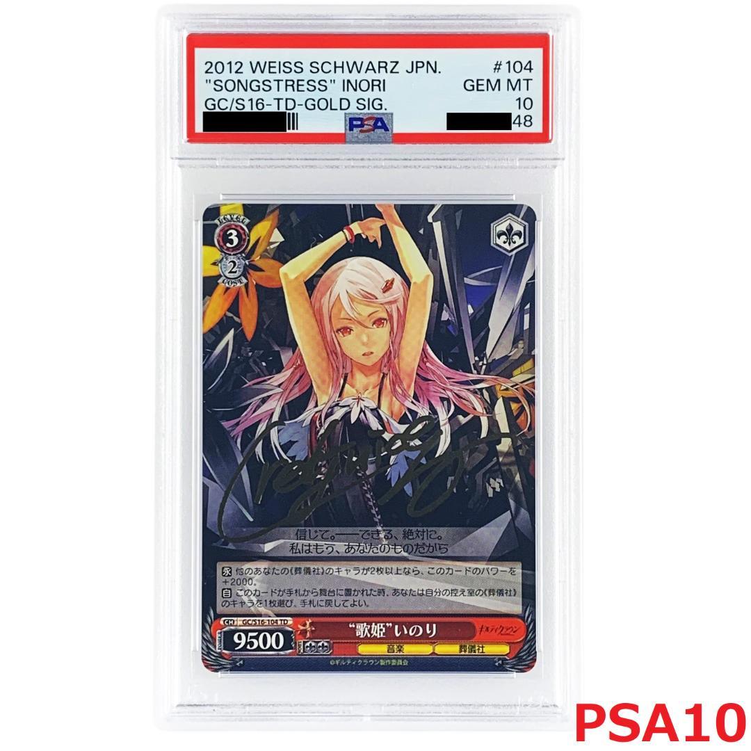 【PSA10】　GC/S16-104　“歌姫” いのり