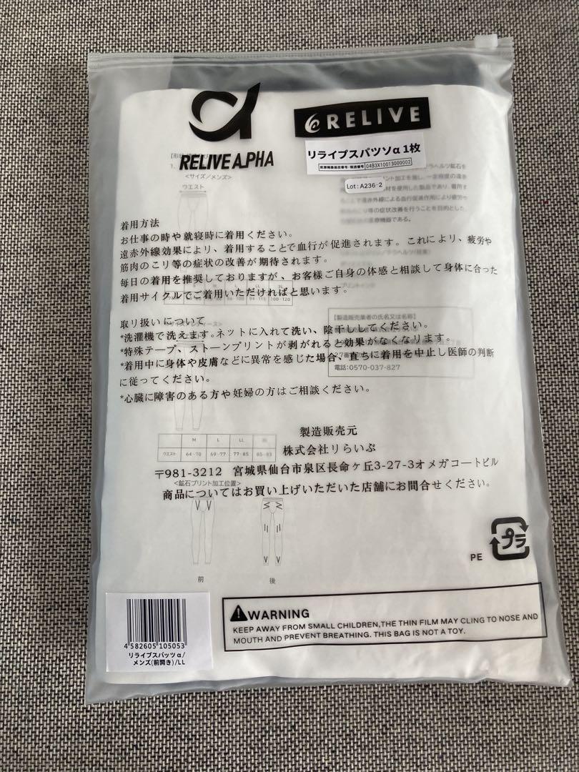 新品 メンズ リライブスパッツα リカバリーウェア LLサイズ5