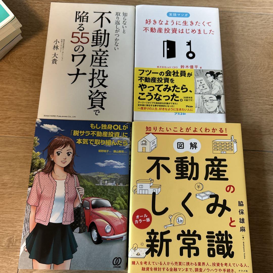 不動産投資関連　書籍　22冊セット 不動産投資参考書22冊まとめ売り