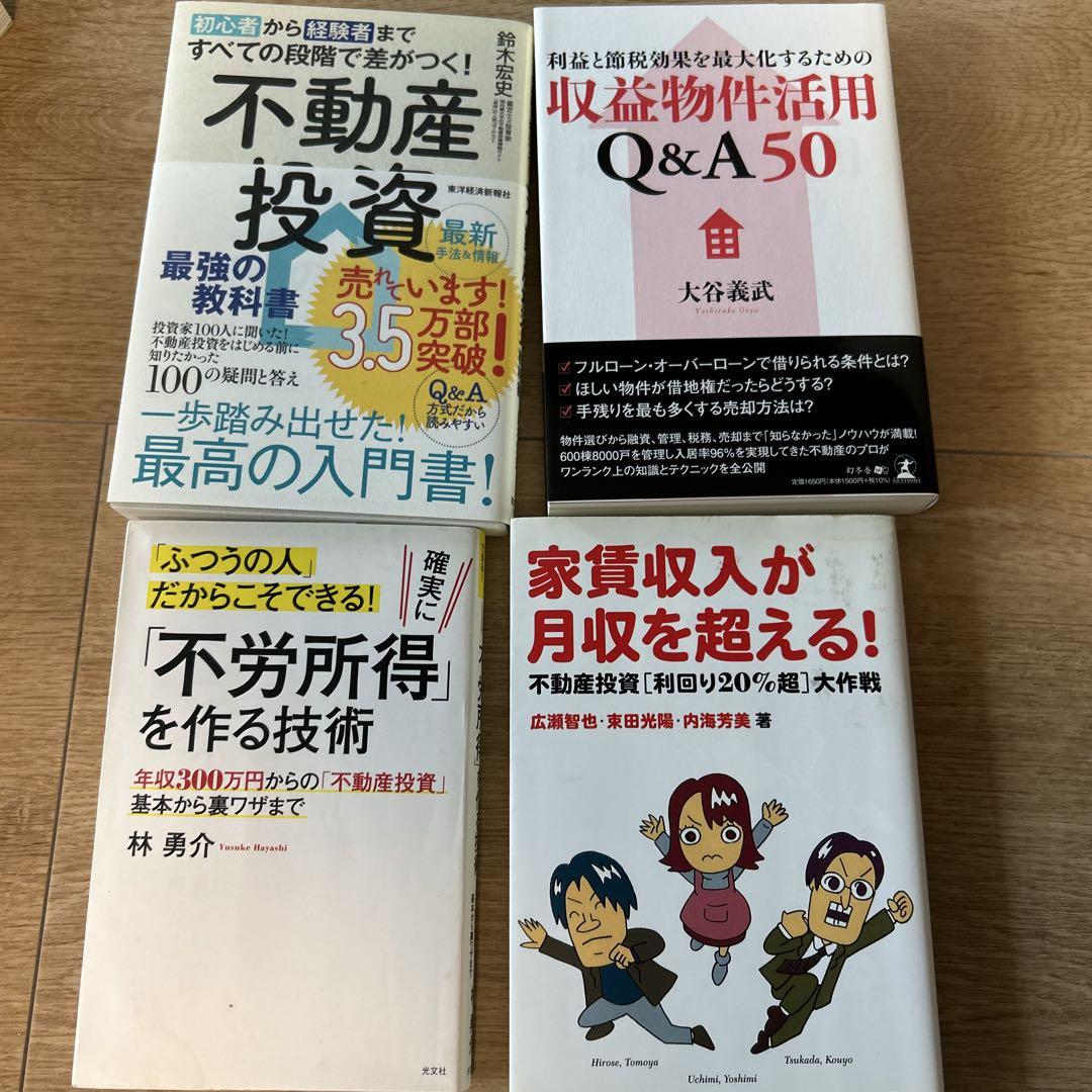 ▼まとめ売り▲不動産投資 関連書籍22冊 中古美品 ▽まとめ売り△不動産投資 関連書籍22冊 中古美品 - メルカリ
