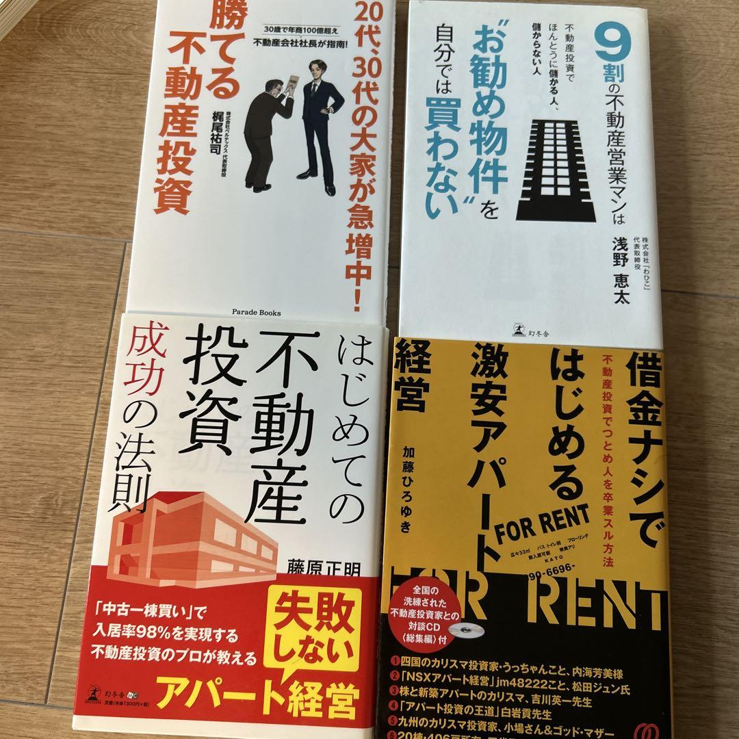 不動産投資参考書22冊まとめ売り