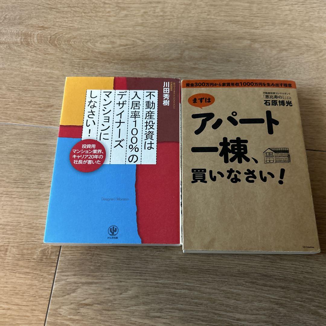 不動産投資関連　書籍　22冊セット 不動産投資参考書22冊まとめ売り