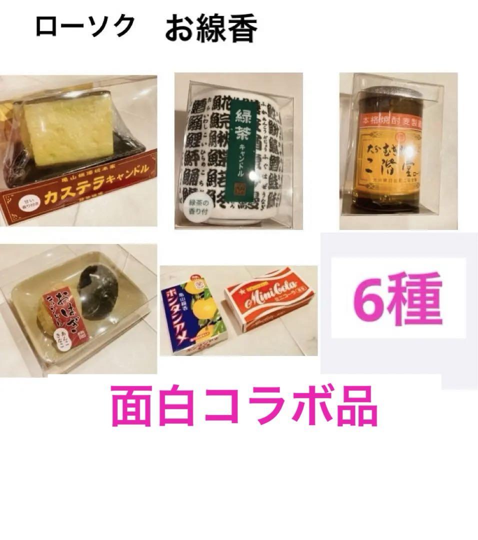 【新品】好物キャンドル、お線香セット♡
