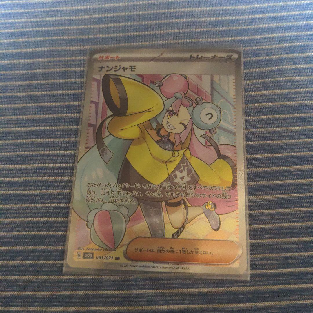 ポケモンカード クレイバースト なんじゃもsr ナンジャモ 【同梱不可