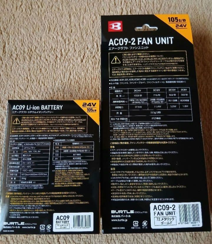 バートル　空調バッテリー　ファン　24V　セット