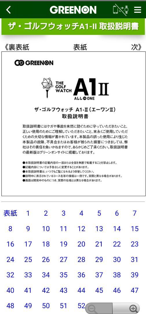 値下げ！保護フィルム付！グリーンオン　ザ・ゴルフウォッチA1-II