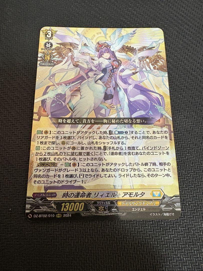 ヴァンガード 時の運命者 リィエル=アモルタ RRR - メルカリ
