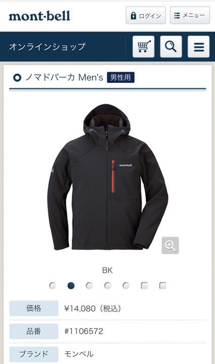 総合評価 ガルベス様専用 モンベル マウンテンパーカー CKzTu-m14347244789 特価NEW