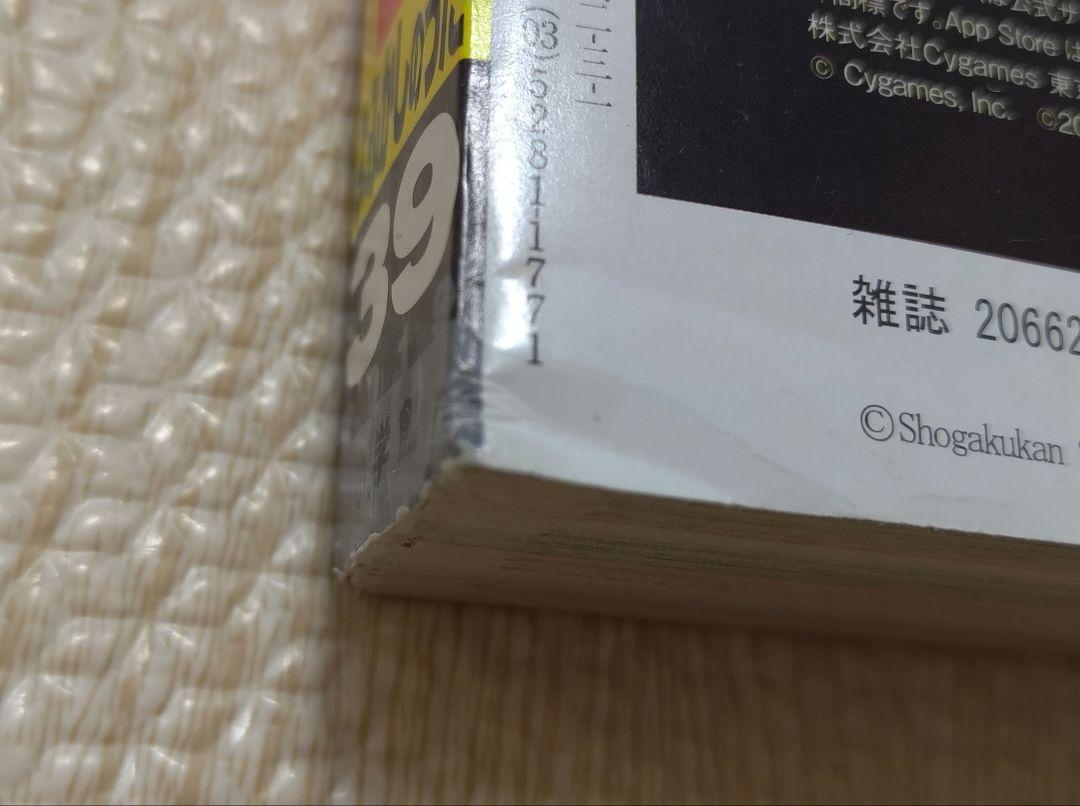 m*K様 週刊少年サンデー　2019年　39号　よふかしのうた　コトヤマ