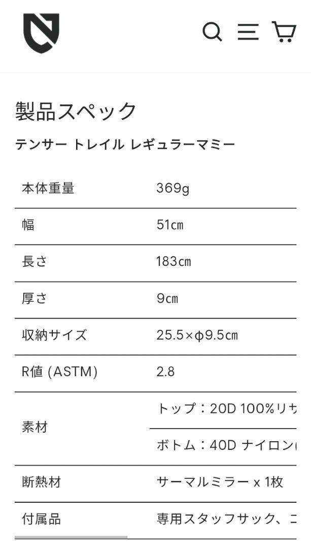 NEMO TENSOR TRAIL レギュラーマミー