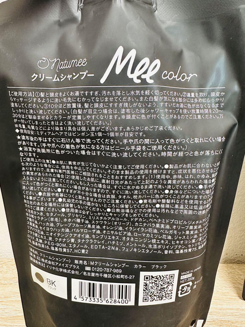 新品未使用‼️Mee color クリームシャンプー ブラック2本セット　白髪染め