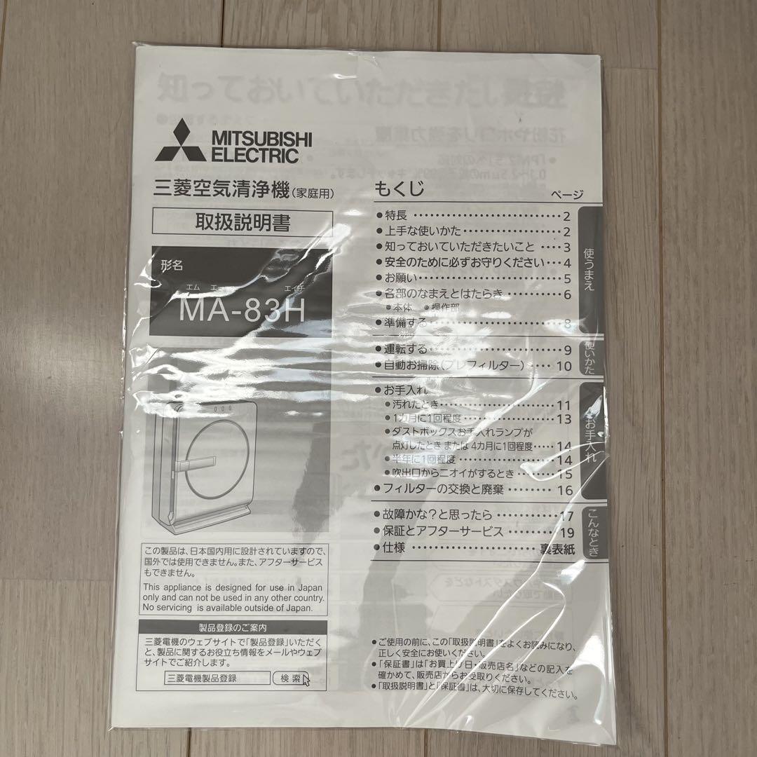 【美品】 三菱 空気清浄機 MA-83H