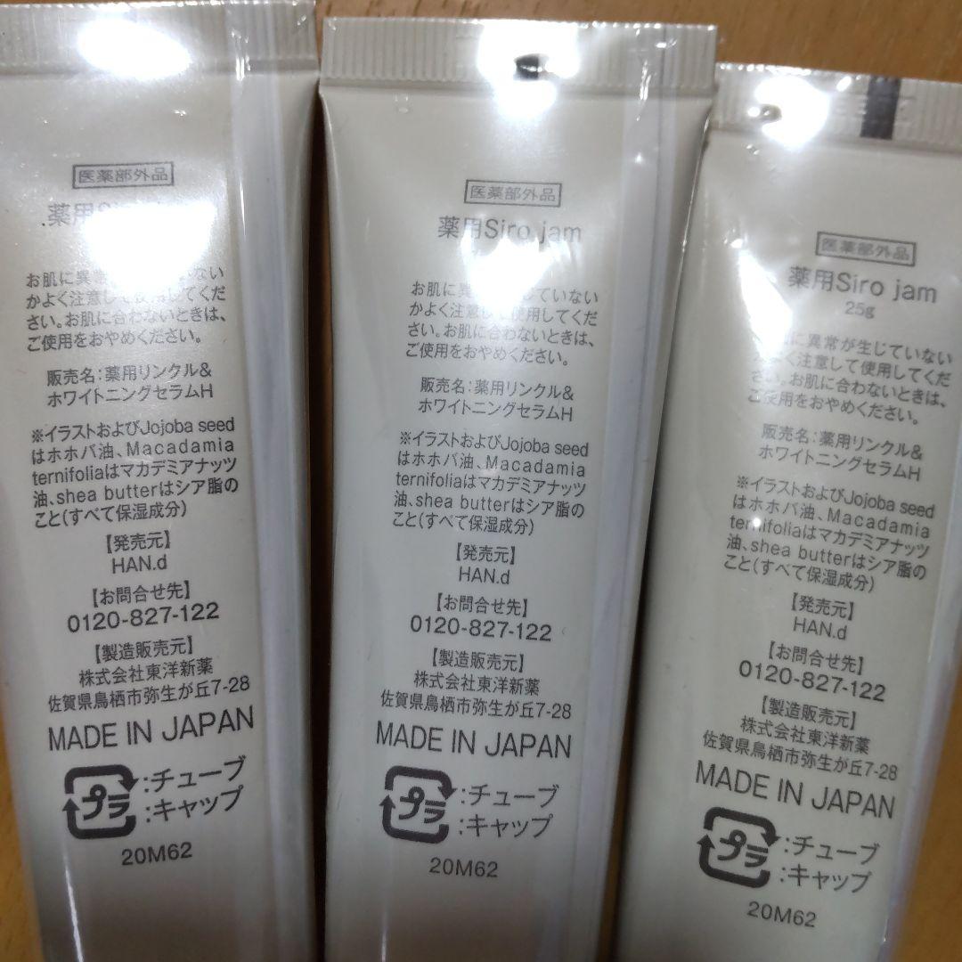 Siro jam ハンドクリーム 25g 3本セット　②