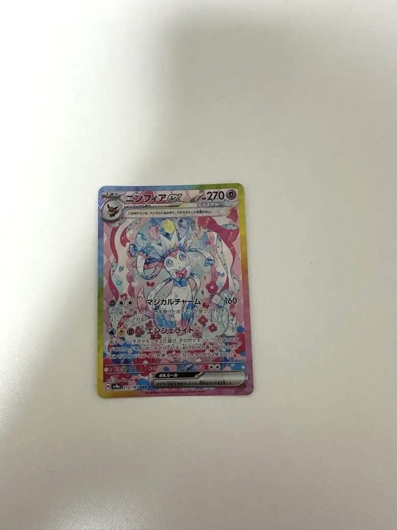 ニーフィアex SAR ニンフィア ex SAR ＋ グレイシア マスボミラー