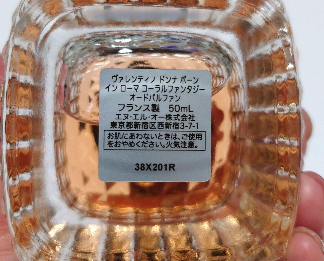 【未使用品】ヴァレンティノ コーラルファンタジー 50mL