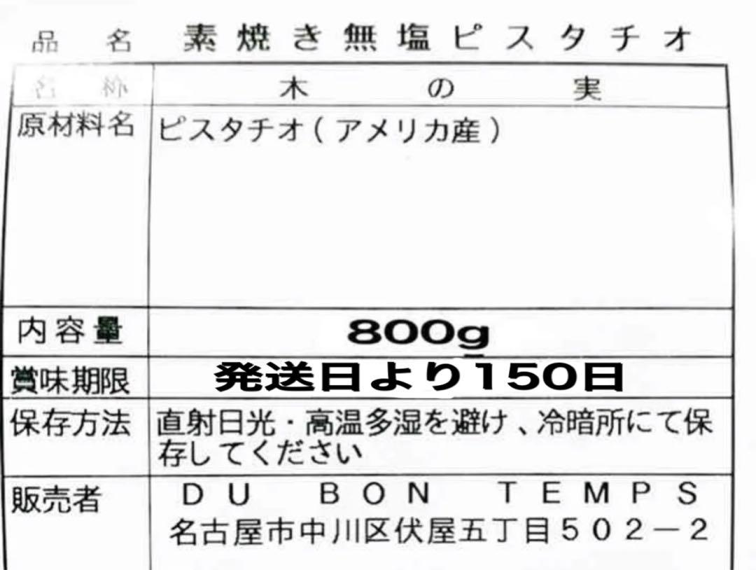無塩ピスタチオ800g×5点・レーズン入り3種ミックスナッツ 800 g