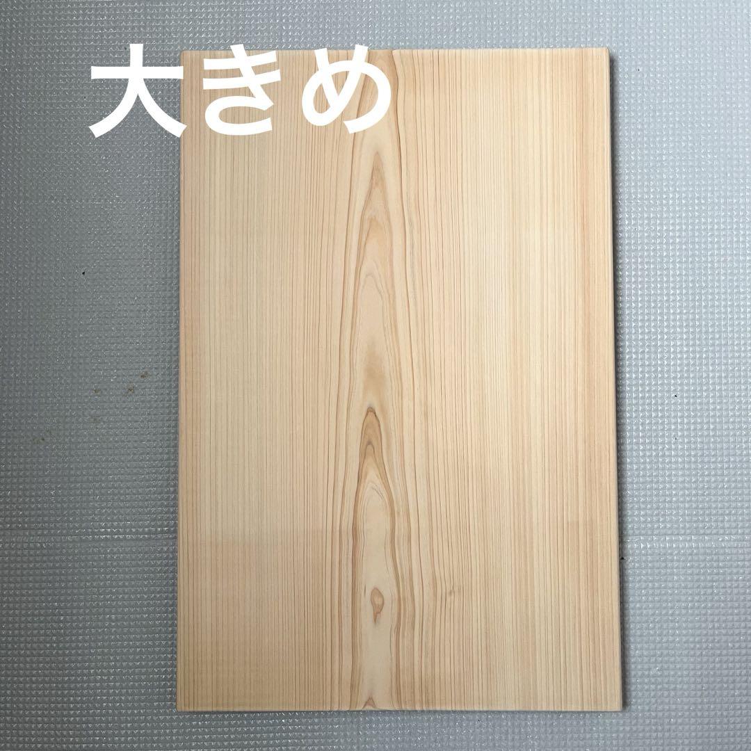 ★ 大きめ ★      ヒノキまな板木製カッティングボード