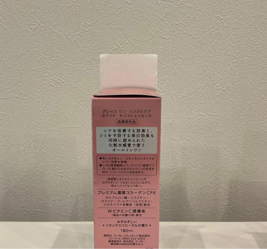 リンクルケアグレイスワン　高機能オールインワンエッセンス