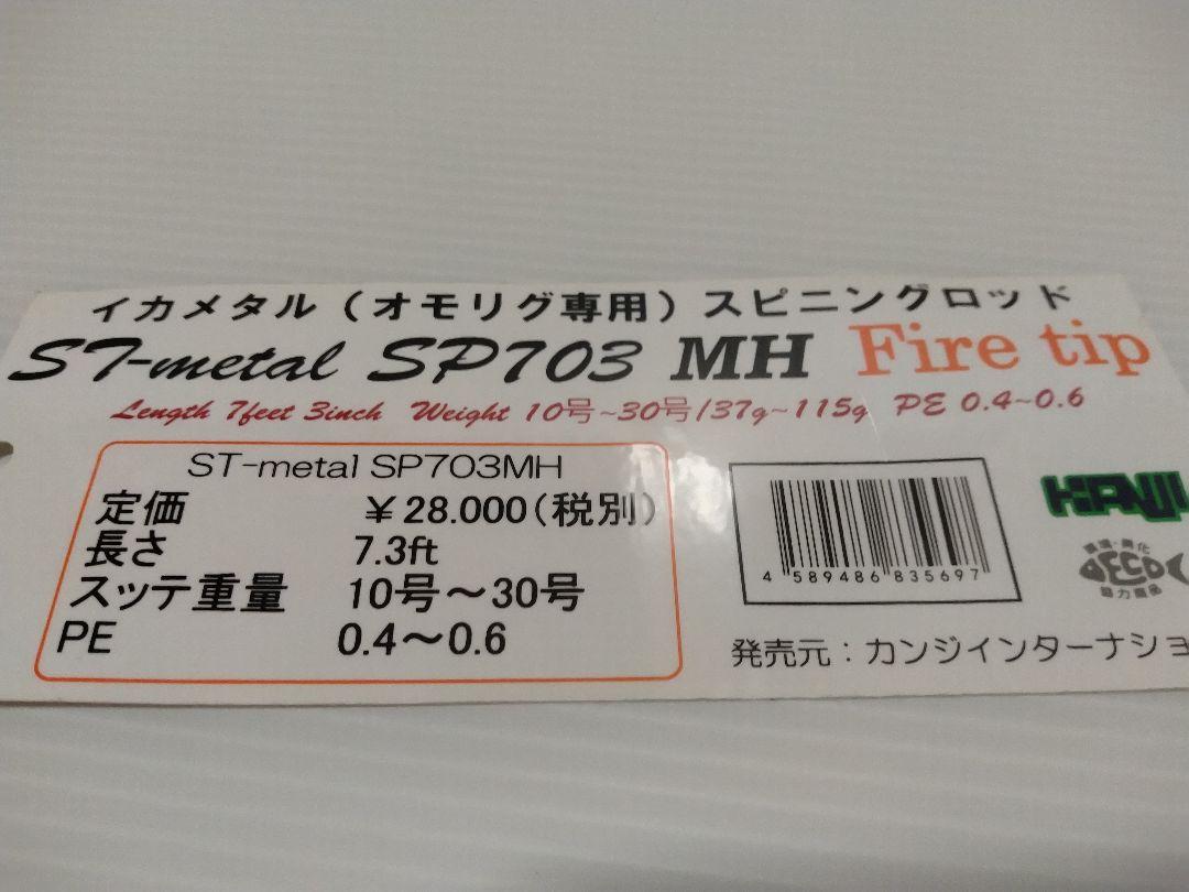 カンジインターナショナル　ＳＰ703 ＭＨ