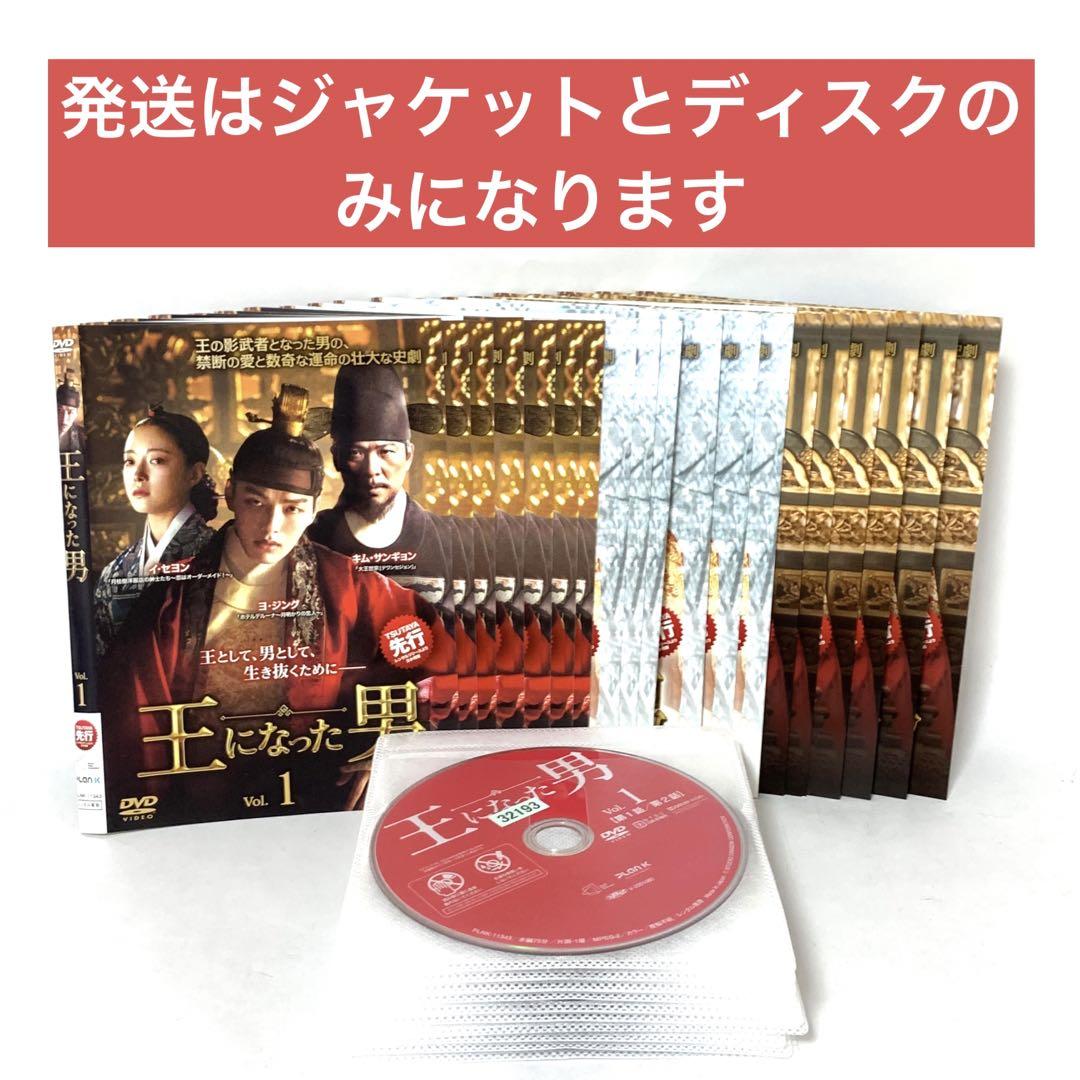 王になった男 DVD 全巻セット - メルカリ
