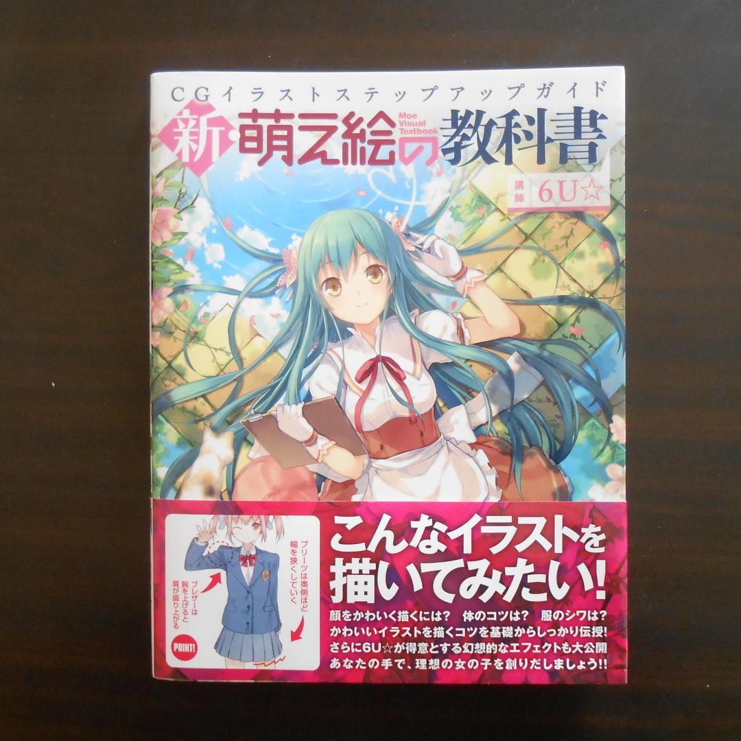 メルカリ 新 萌え絵の教科書 アート エンタメ 1 100 中古や未使用のフリマ メルカリ 新 萌え絵の教科書 アート エンタメ 1 100 中古や未使用のフリマ