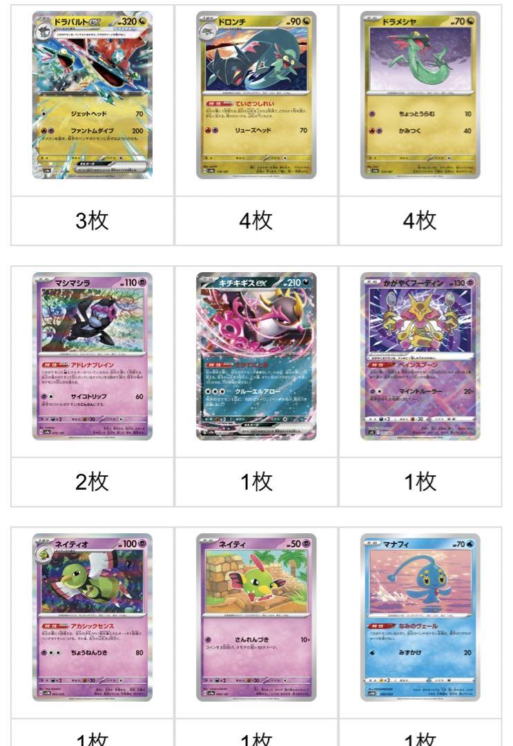 ドラパルトex 構築済みデッキ　ドラパルトデッキ ポケカ