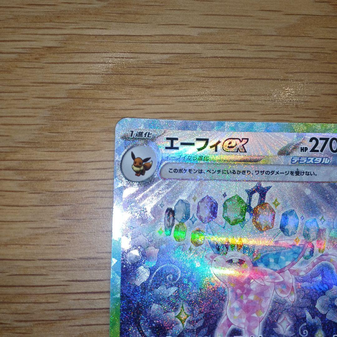 エーフィex SAR テラスタルフェス　エーフィーex