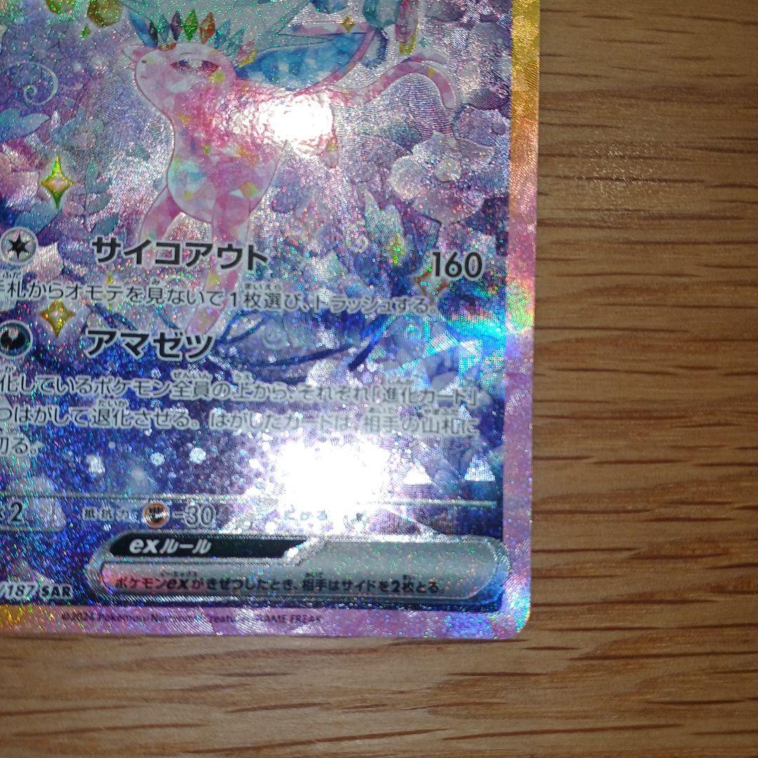 エーフィex SAR テラスタルフェス　エーフィーex