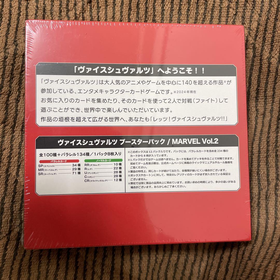 通販新品 BOX】ヴァイスシュヴァルツブースターパック MARVEL