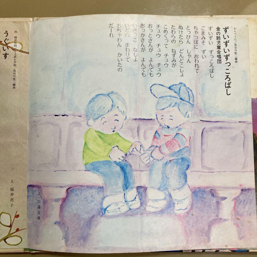 童謡・えほん おともだちシリーズ 14 ポリドールレコード - メルカリ