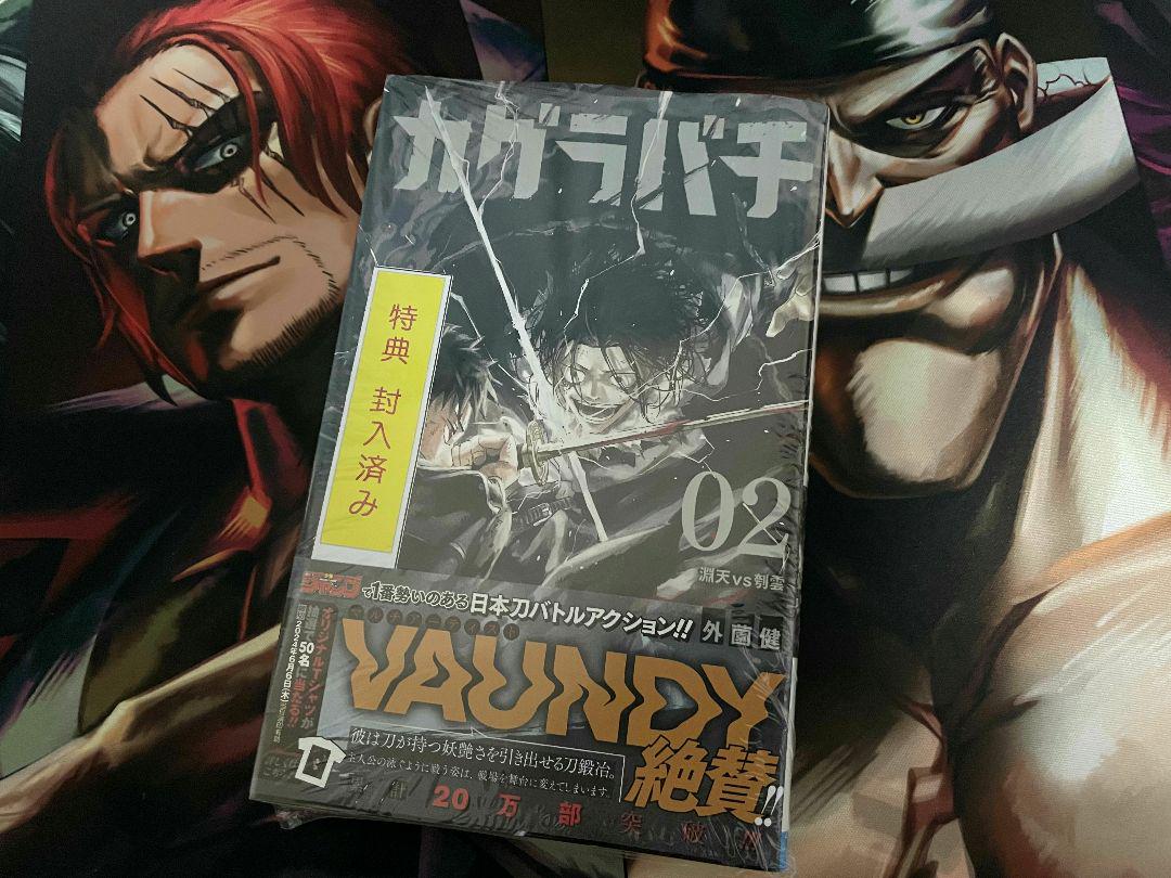 カグラバチ 2巻 新品未開封 初版帯付き TSUTAYA特典付き