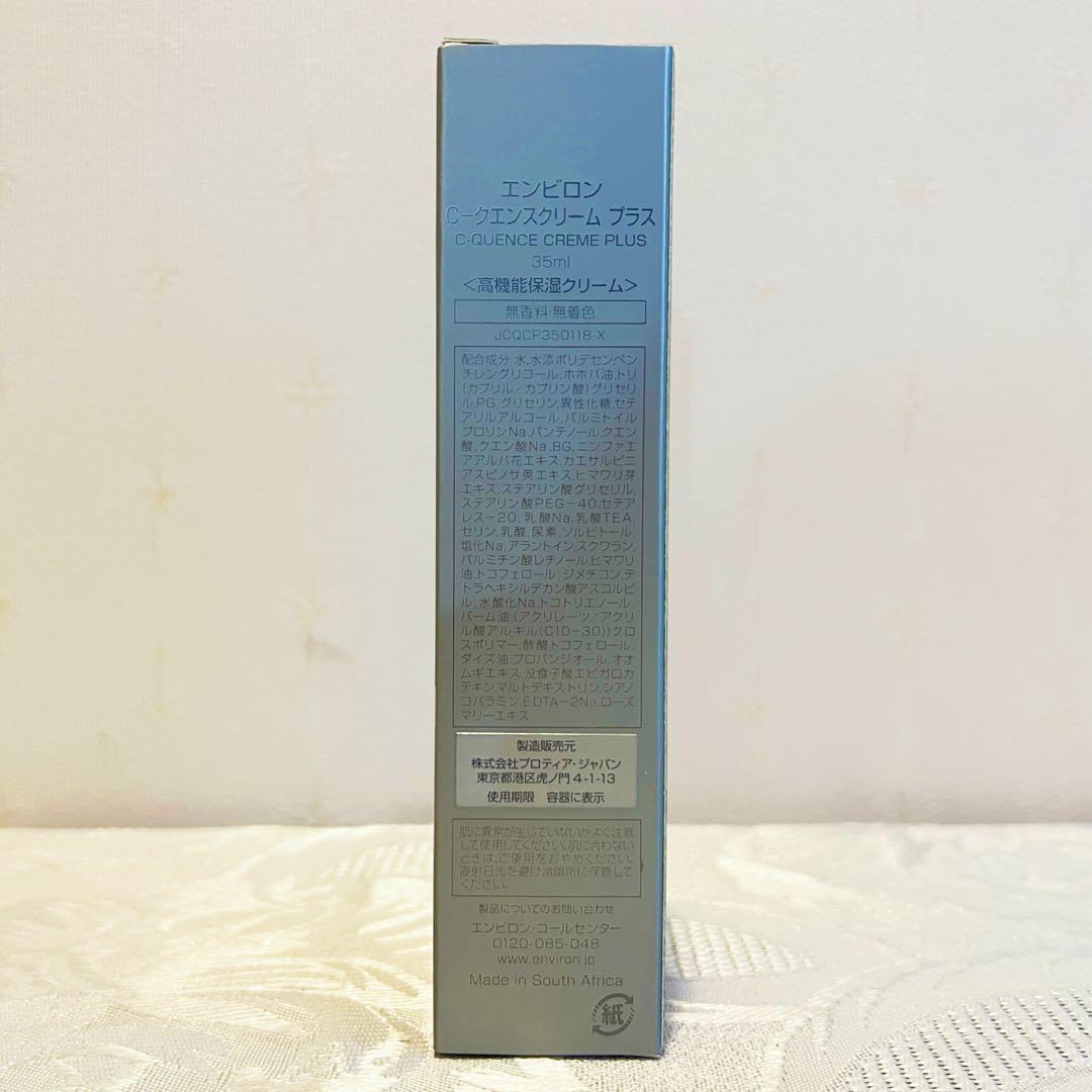エンビロン ENVIRON C-クエンスクリーム + 35ml エンビロン ENVIRON C-クエンスクリーム + 35ml