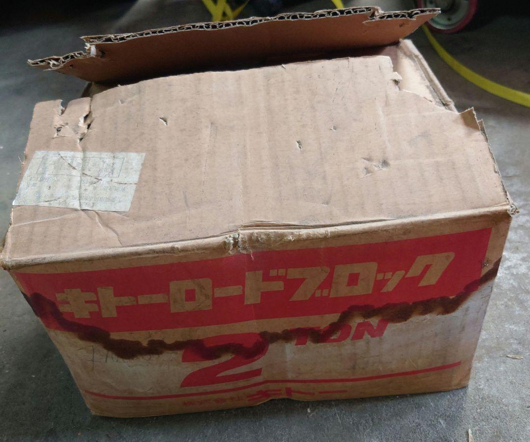 Vespa50s様専用　キトー　ロードブロック　2ton 手動式チェーンブロック