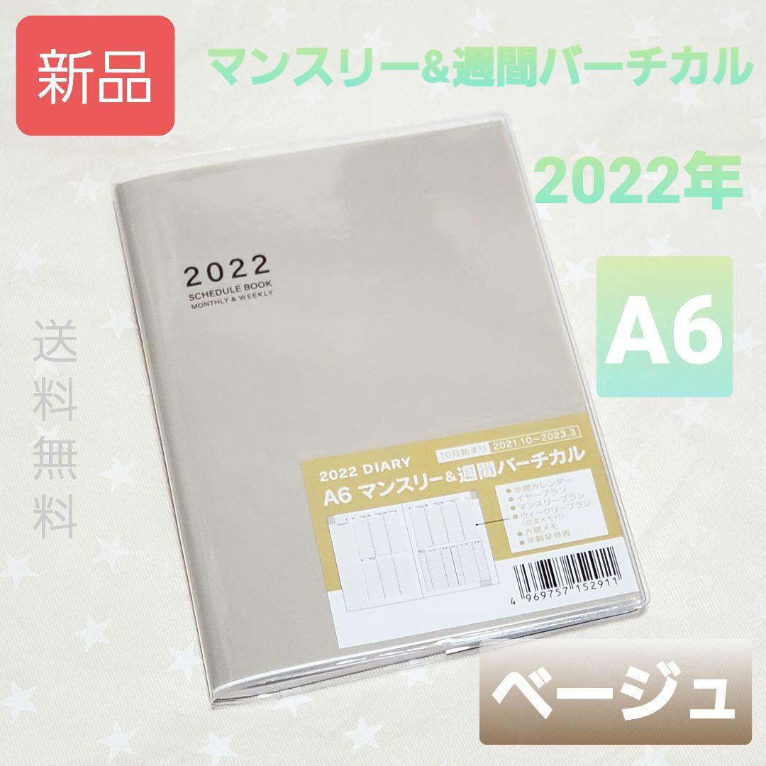 お気に入 X517 22年 マンスリー週間バーチカル スケジュール帳 ベージュ A6 Www Anavara Com お気に入 X517 22年 マンスリー週間バーチカル スケジュール帳 ベージュ A6 Www Anavara Com