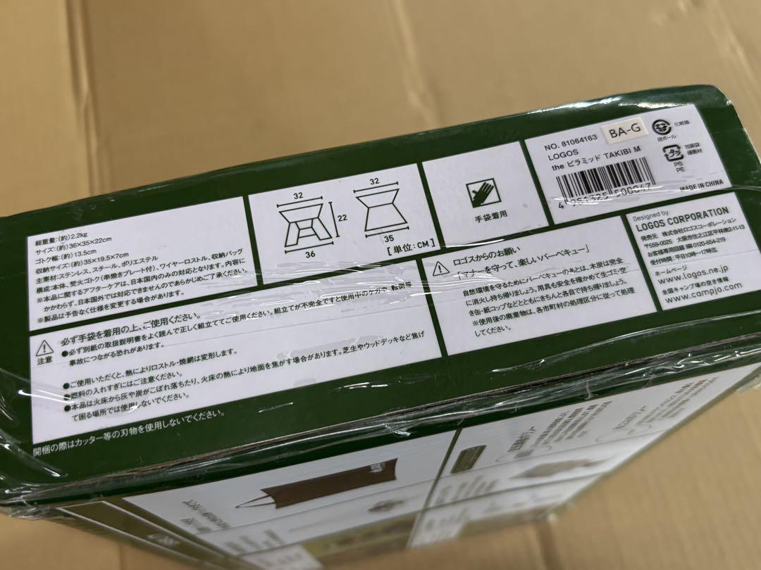 LOGOS THE PYRAMID TAKIBI M 焚き火台　新品未開封です！