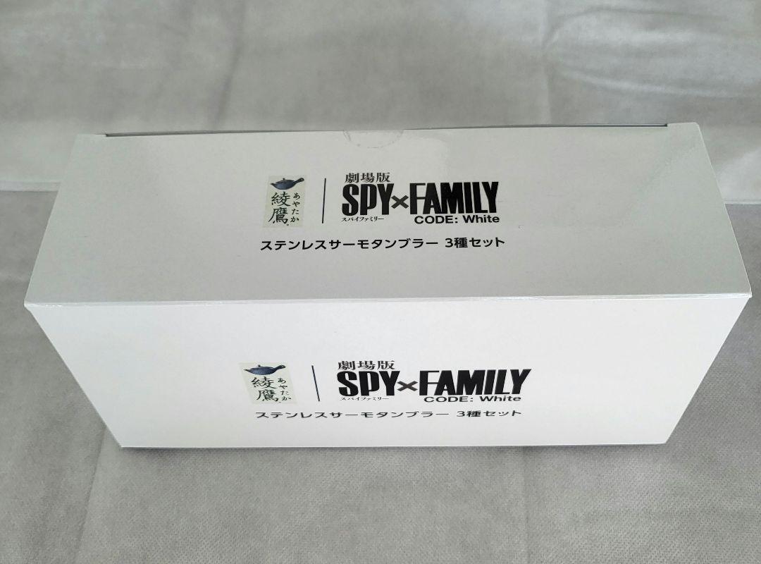 SPY×FAMILY 綾鷹 ステンレスサーモタンブラー - メルカリ