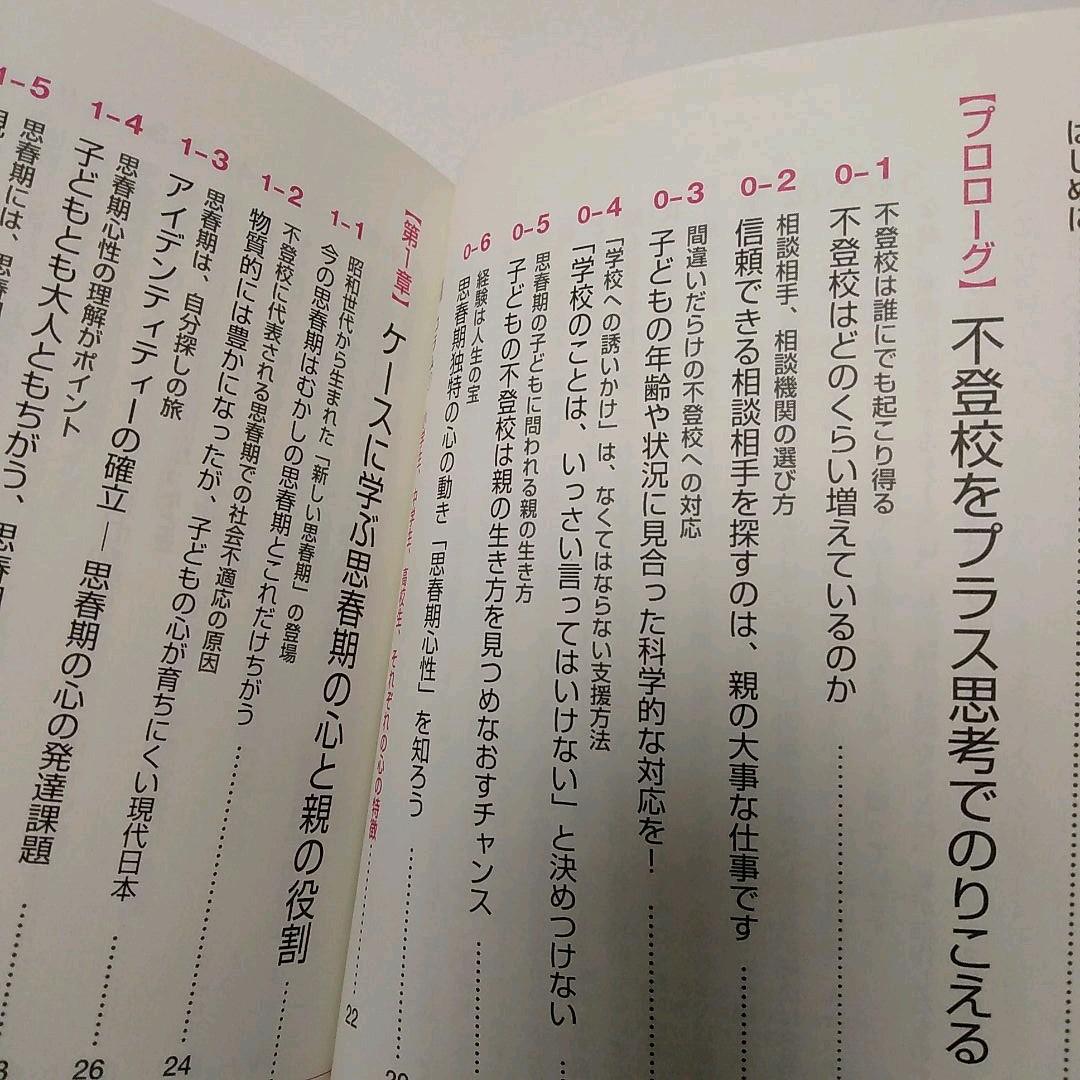 図解不登校をプラス思考でのりこえる : 小児・思春期専門外来医師からのアドバイス