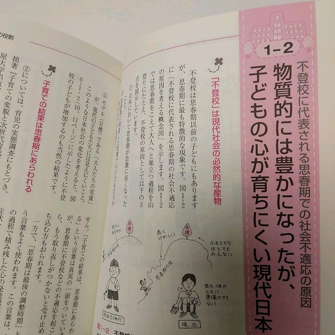図解不登校をプラス思考でのりこえる : 小児・思春期専門外来医師からのアドバイス