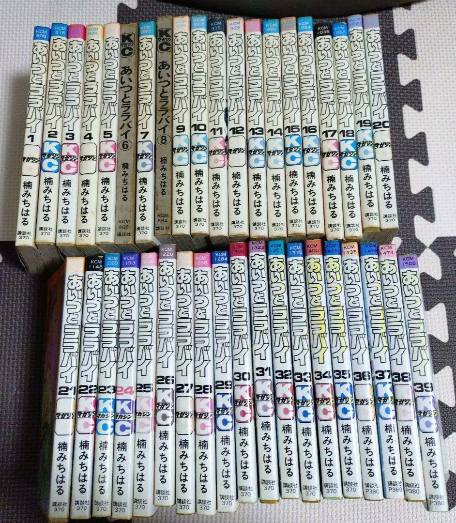 あいつとララバイ　1〜39巻　全巻セット