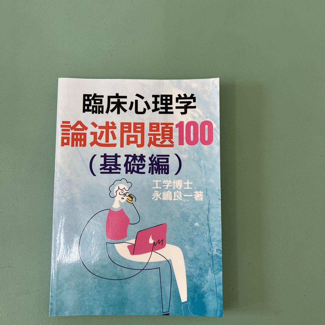 臨床心理士資格試験 公認心理師試験対策 DVD